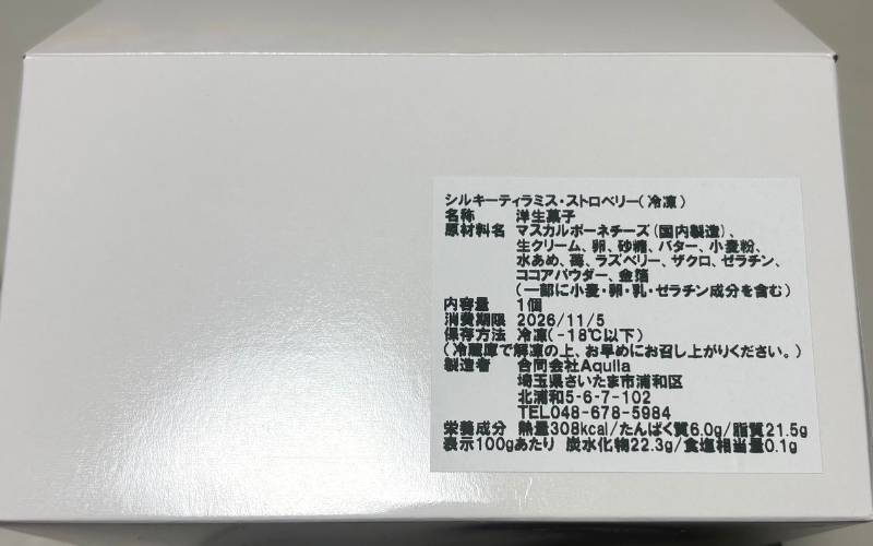シルキーティラミスの原材料表示ラベル