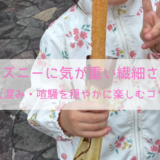 チュロスを持ってピースサインをする子ども（HSPさんのディズニーの過ごし方・アイキャッチ）