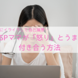 子どもにイライラして自己嫌悪…HSPママが怒りと付き合う方法（アイキャッチ）